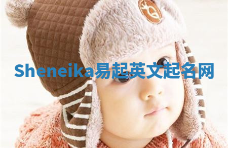 Sheneika易起英文起名网