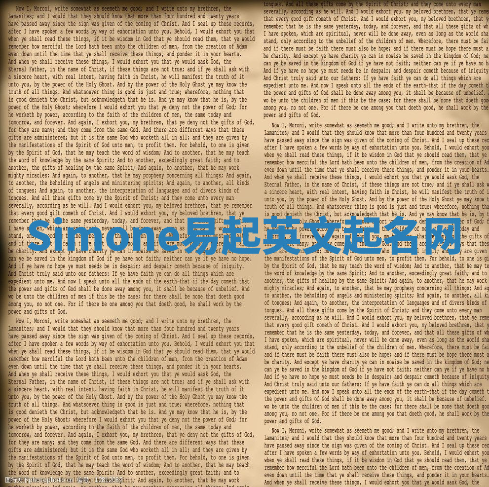 Simone易起英文起名网