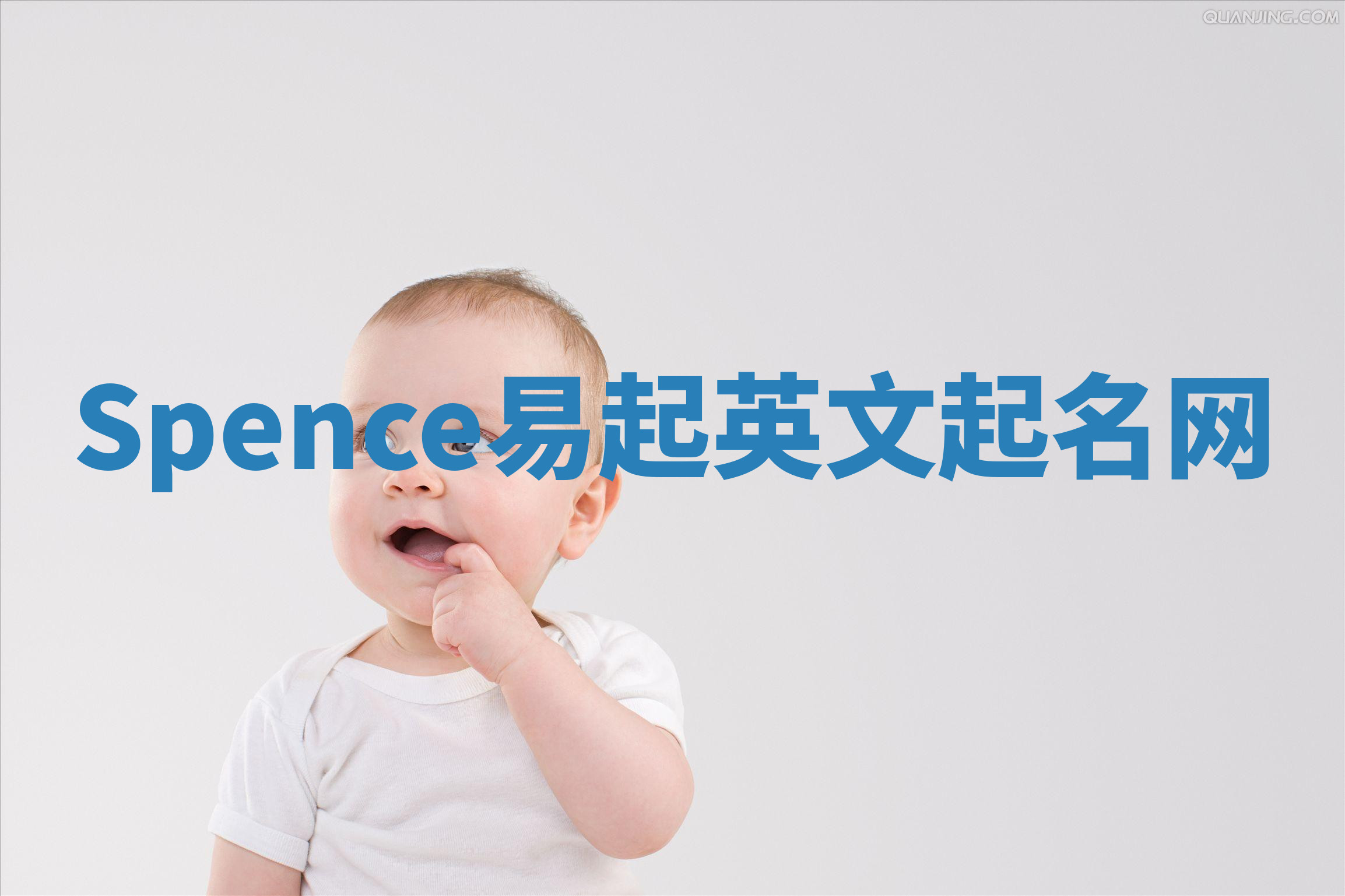Spence易起英文起名网 Spence易起英文起名网