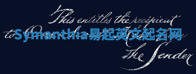 Symanthia易起英文起名网