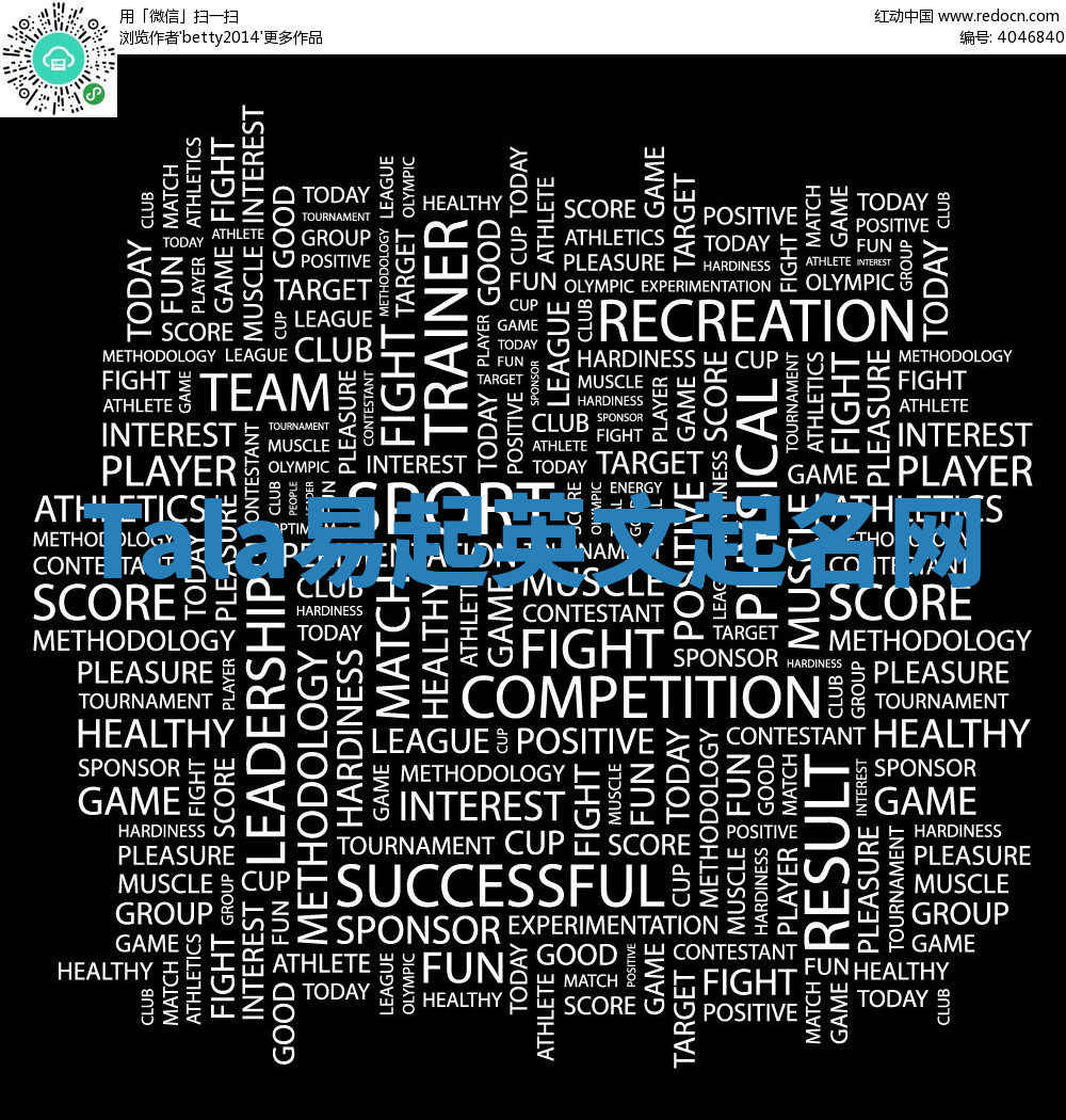 Tala易起英文起名网