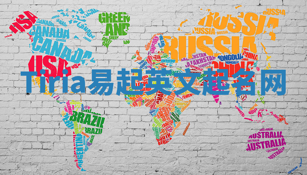Tiria易起英文起名网 Tiria易起英文起名网
