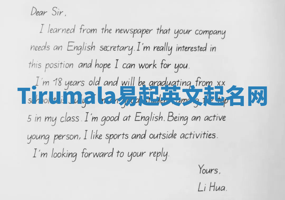 Tirumala易起英文起名网 Tirumala易起英文起名网