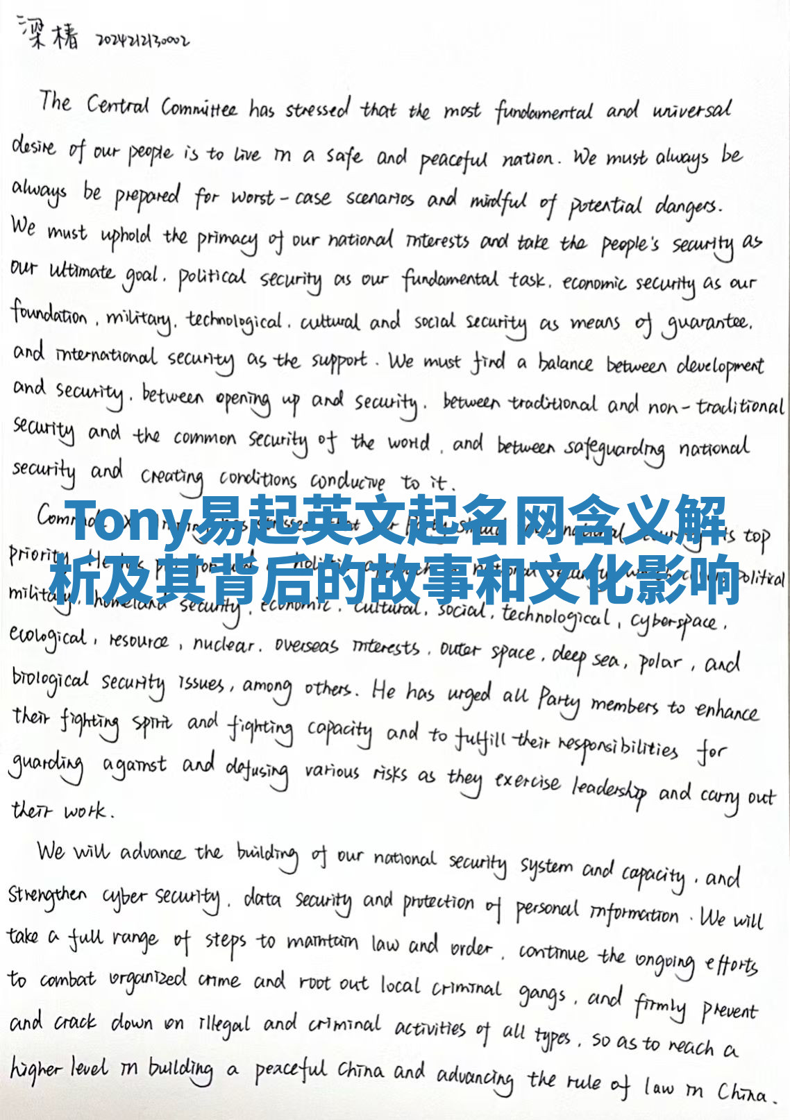 Tony易起英文起名网含义解析及其背后的故事和文化影响 Tony易起英文起名网含义解析及其背后的故事和文化影响