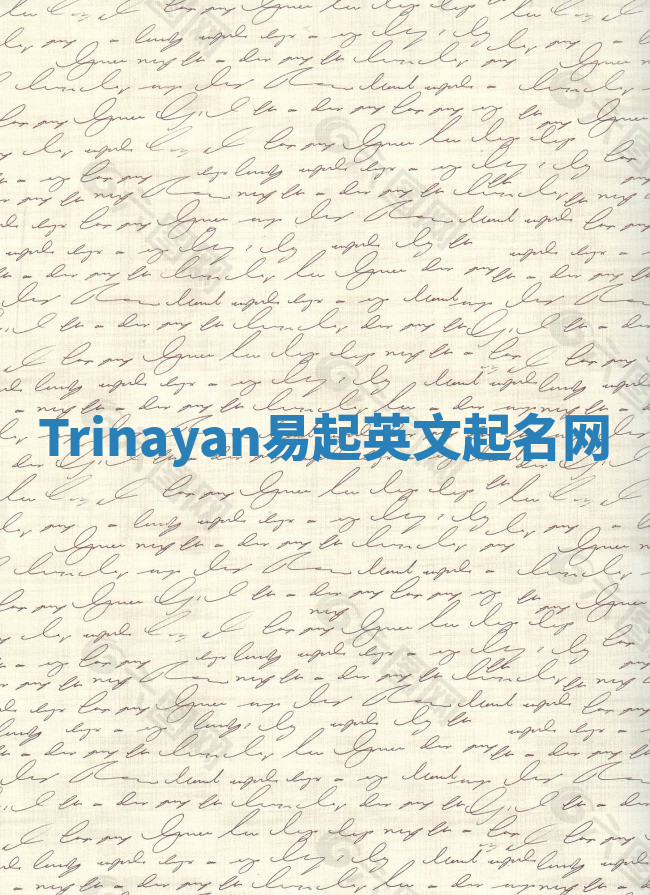 Trinayan易起英文起名网