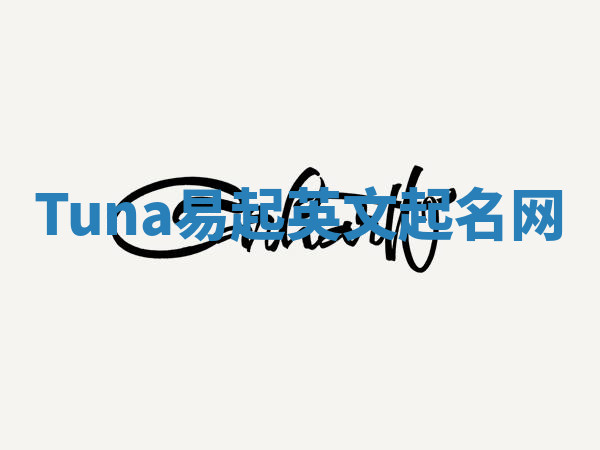 Tuna易起英文起名网 Tuna易起英文起名网