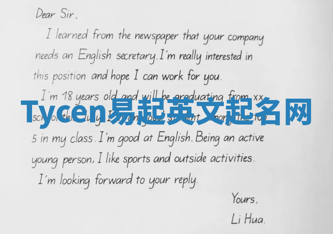 Tycen易起英文起名网