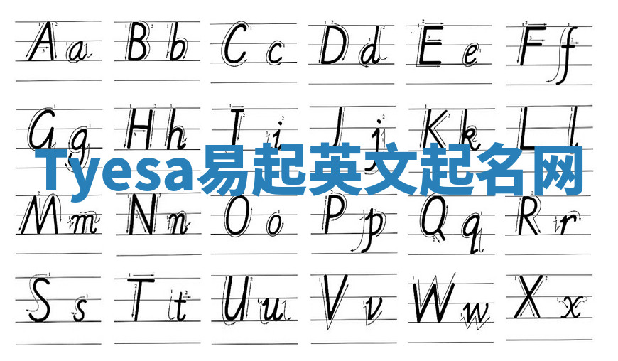 Tyesa易起英文起名网
