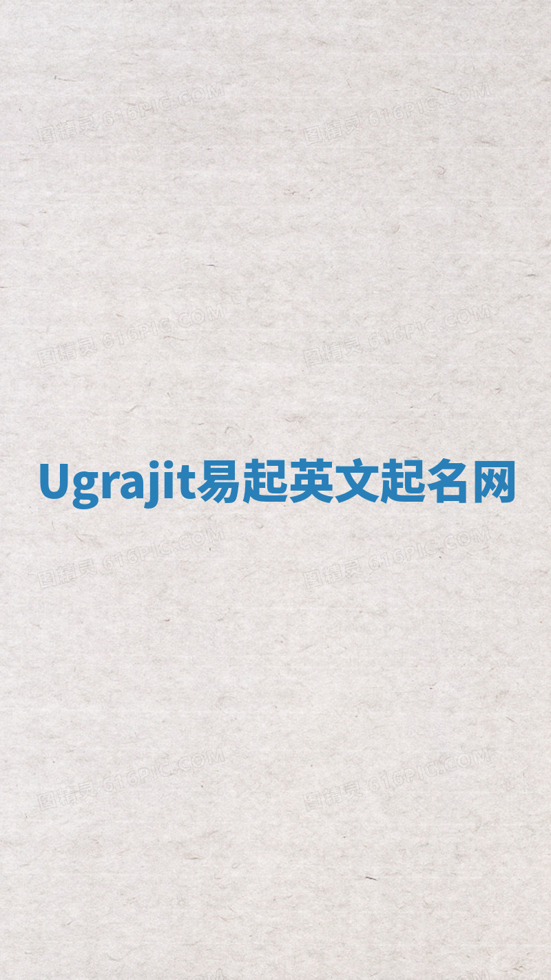 Ugrajit易起英文起名网