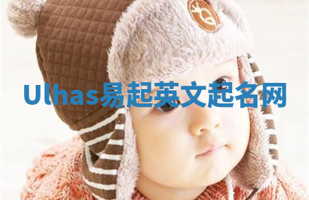 Ulhas易起英文起名网 Ulhas易起英文起名网