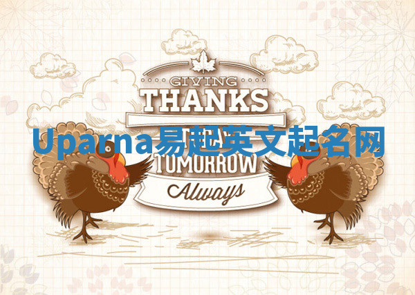 Uparna易起英文起名网 Uparna易起英文起名网
