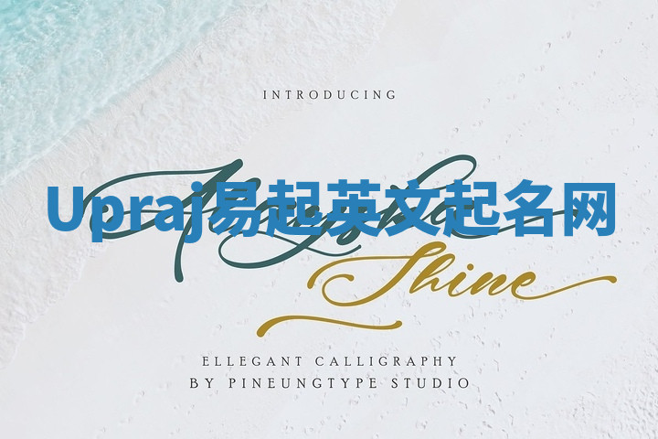 Upraj易起英文起名网 Upraj易起英文起名网