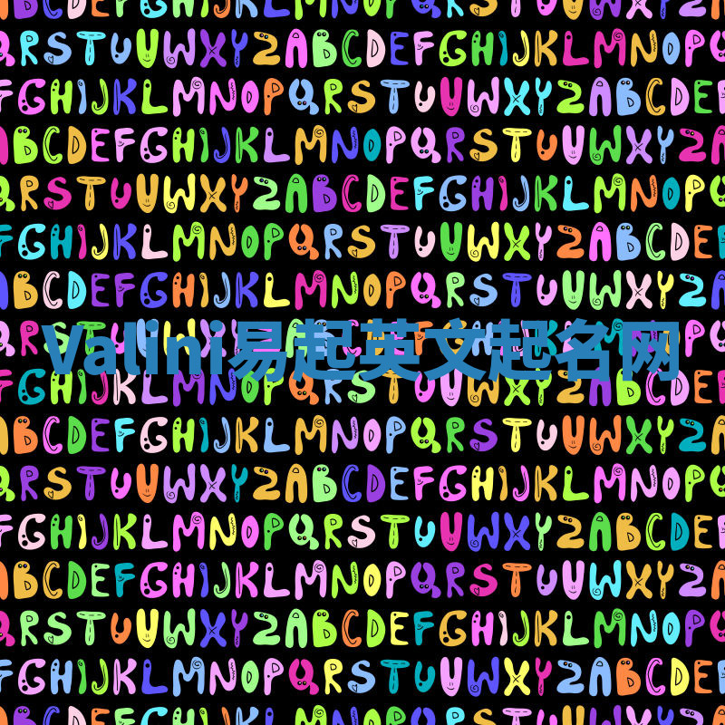 Valini易起英文起名网 Valini易起英文起名网