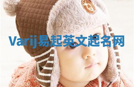 Varij易起英文起名网