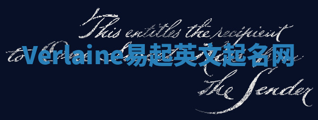 Verlaine易起英文起名网 Verlaine易起英文起名网
