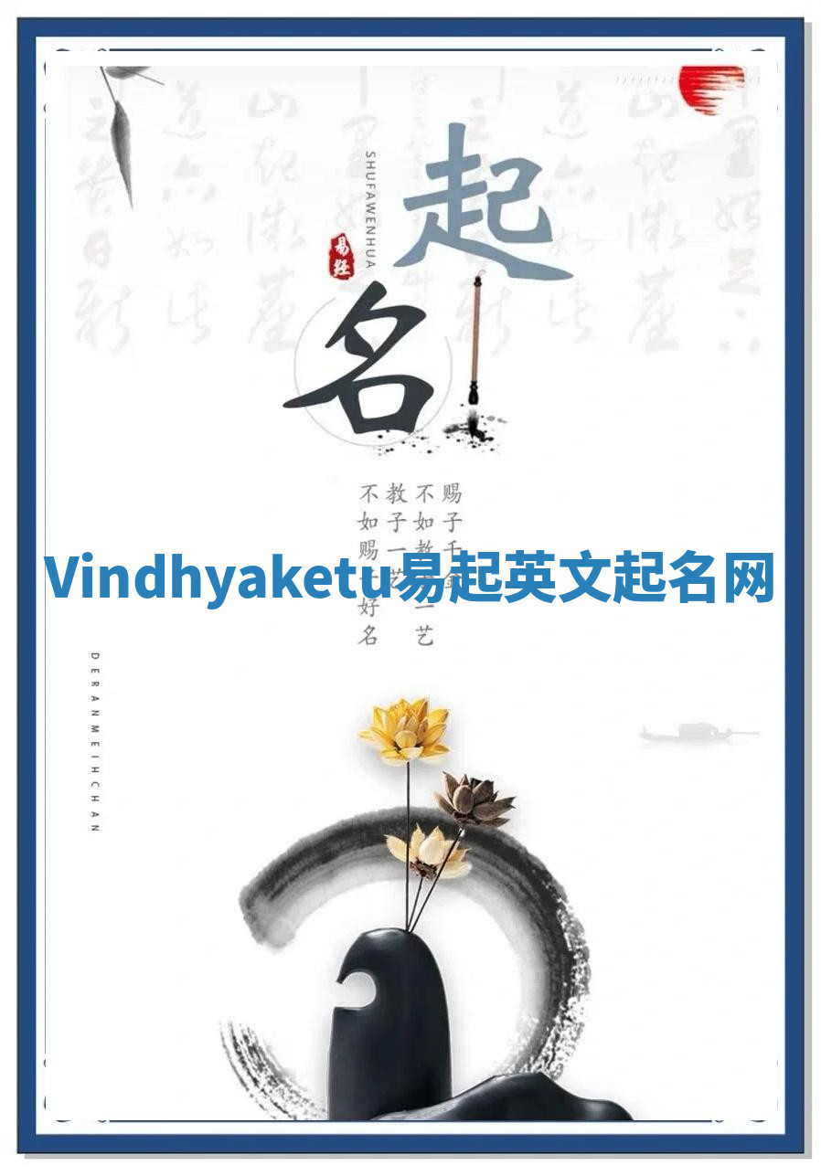 Vindhyaketu易起英文起名网 Vindhyaketu易起英文起名网