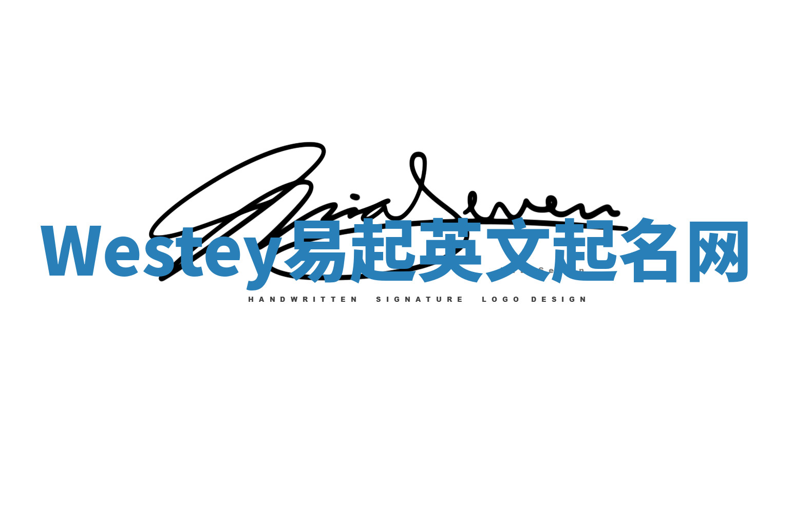 Westey易起英文起名网 Westey易起英文起名网