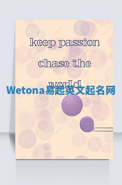 Wetona易起英文起名网 Wetona易起英文起名网