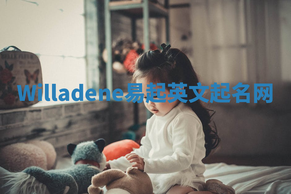 Willadene易起英文起名网 Willadene易起英文起名网