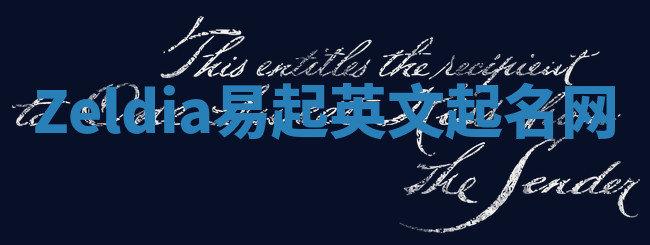 Zeldia易起英文起名网