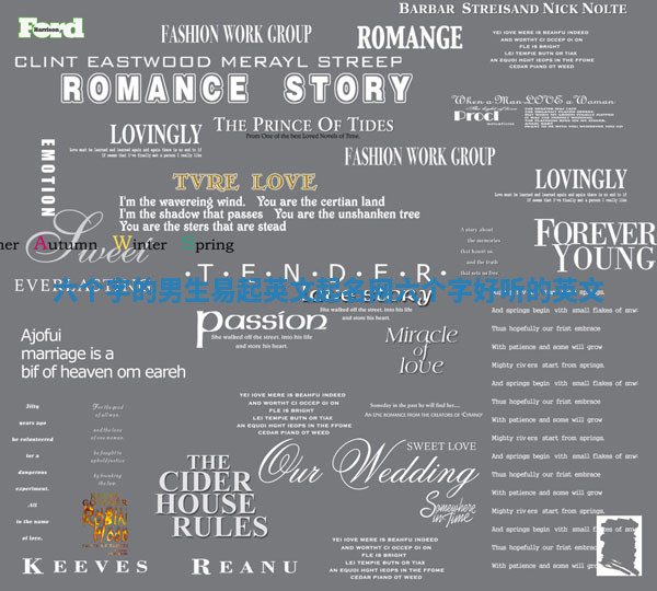 六个字的男生易起英文起名网_六个字好听的英文 六个字的男生易起英文起名网_六个字好听的英文