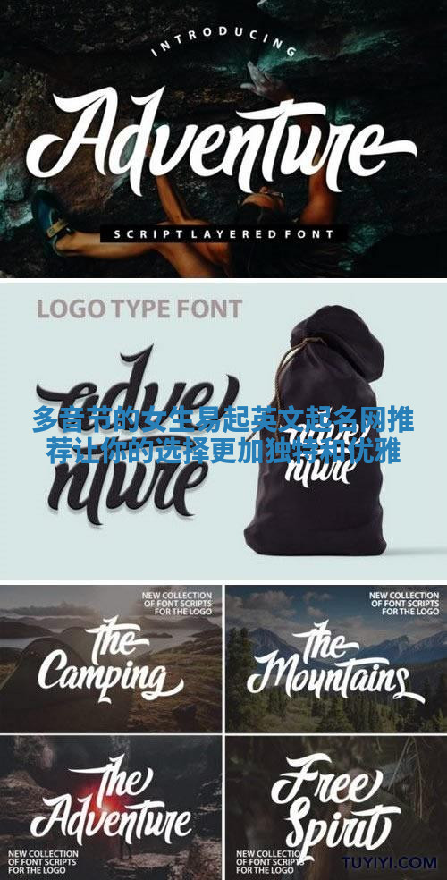 多音节的女生易起英文起名网推荐让你的选择更加独特和优雅