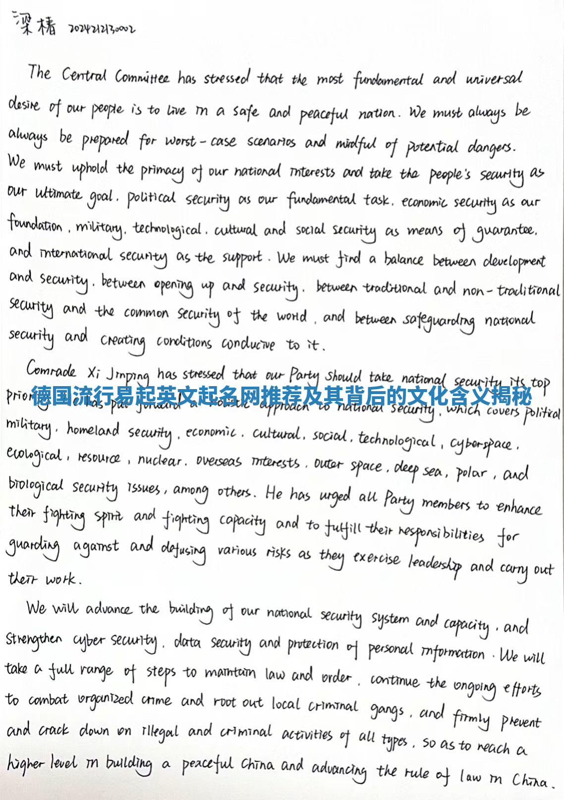 德国流行易起英文起名网推荐及其背后的文化含义揭秘