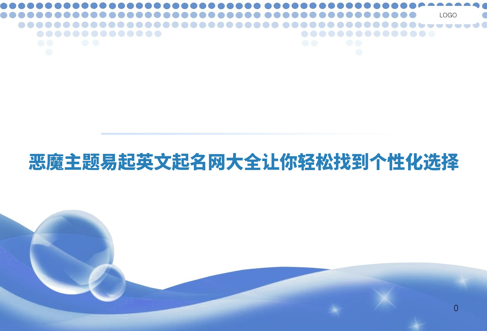 恶魔主题易起英文起名网大全让你轻松找到个性化选择 恶魔主题易起英文起名网大全让你轻松找到个性化选择