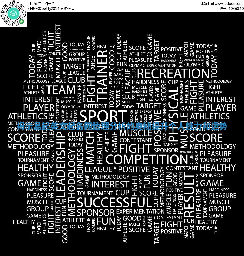 揭示易起英文起名网数理分析的奥秘提升个人魅力和运势 揭示易起英文起名网数理分析的奥秘提升个人魅力和运势