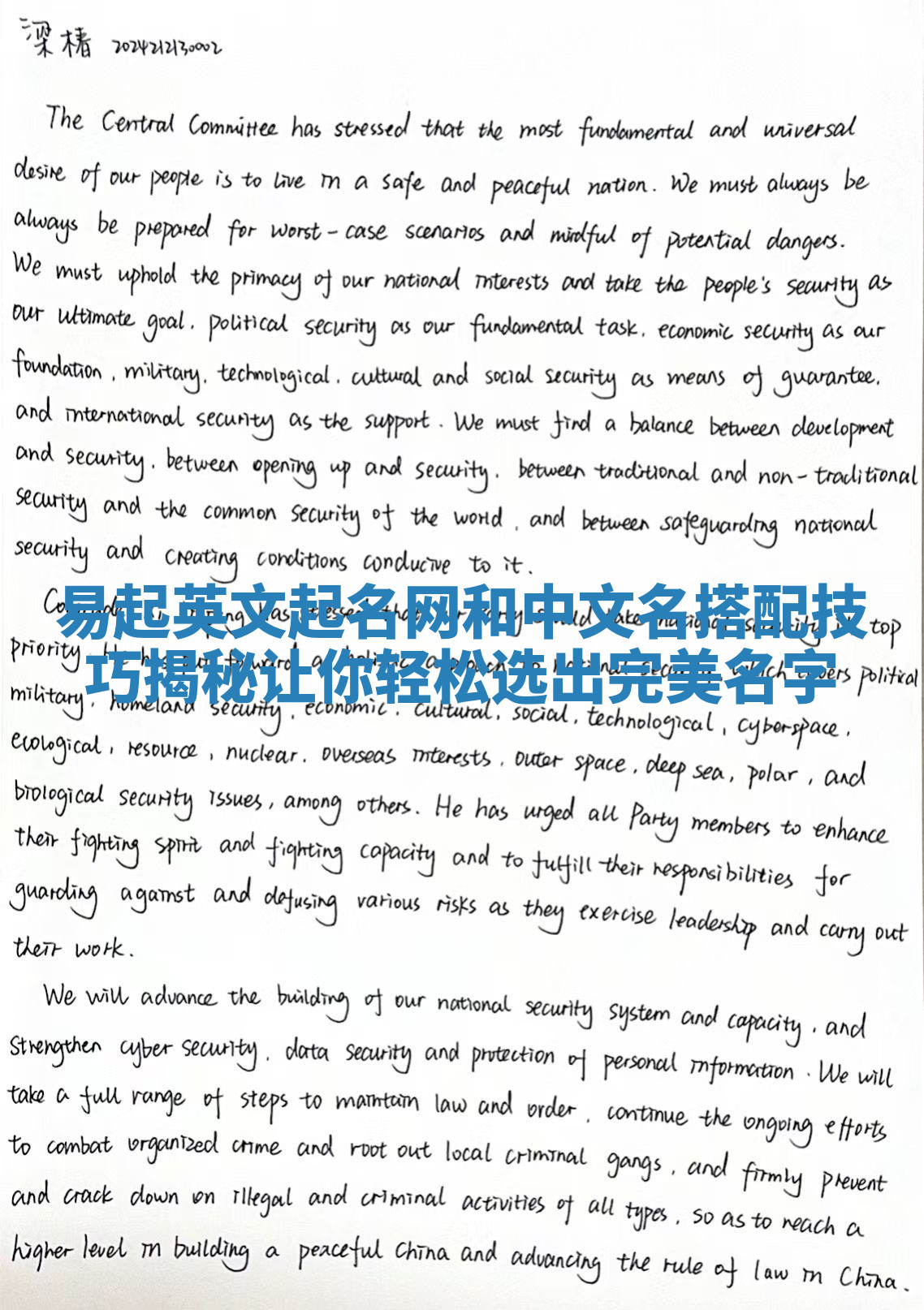 易起英文起名网和中文名搭配技巧揭秘让你轻松选出完美名字